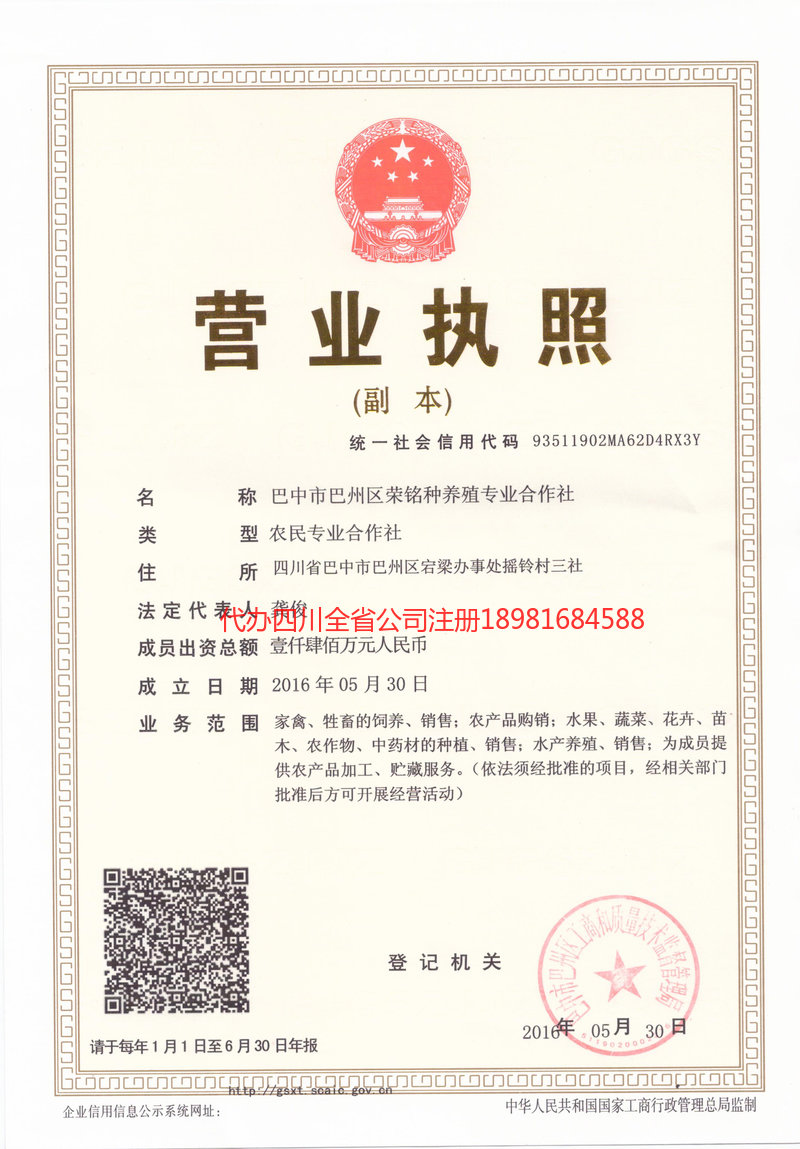 库尔勒库尔勒荣铭种养殖专业合作社