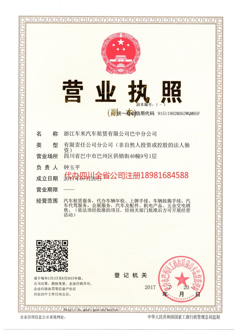 库尔勒库尔勒车米汽车租赁有限公司