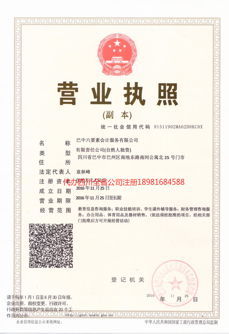 库尔勒库尔勒六要素会计服务有限公司