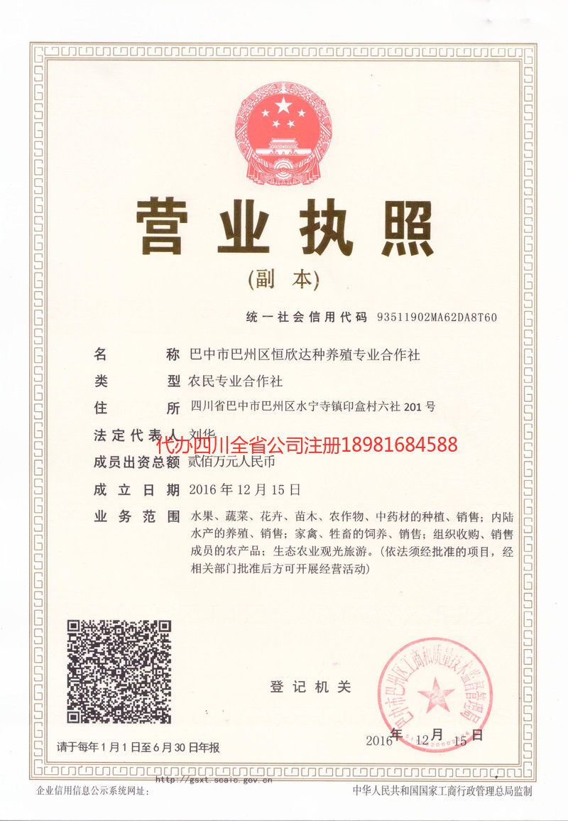 库尔勒库尔勒恒欣达种养殖专业合作社