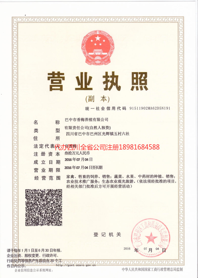 库尔勒库尔勒香梅养殖有限公司