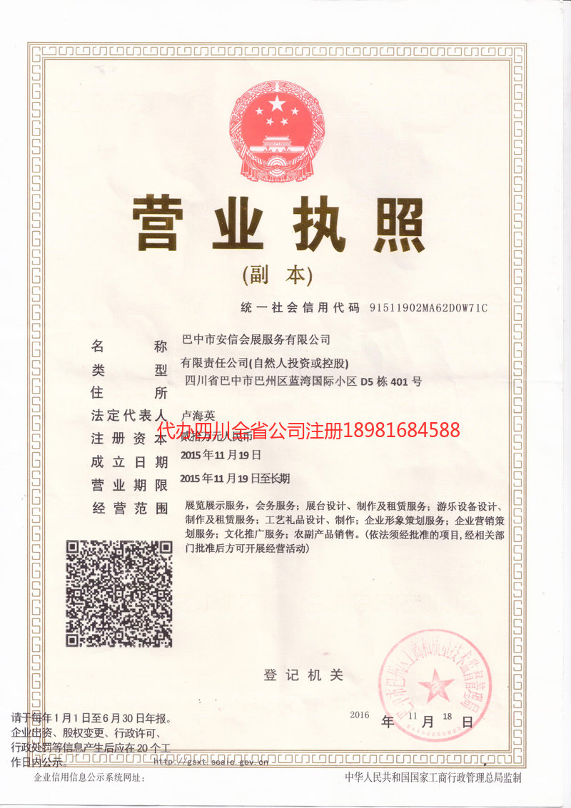 库尔勒库尔勒安信会展服务有限公司