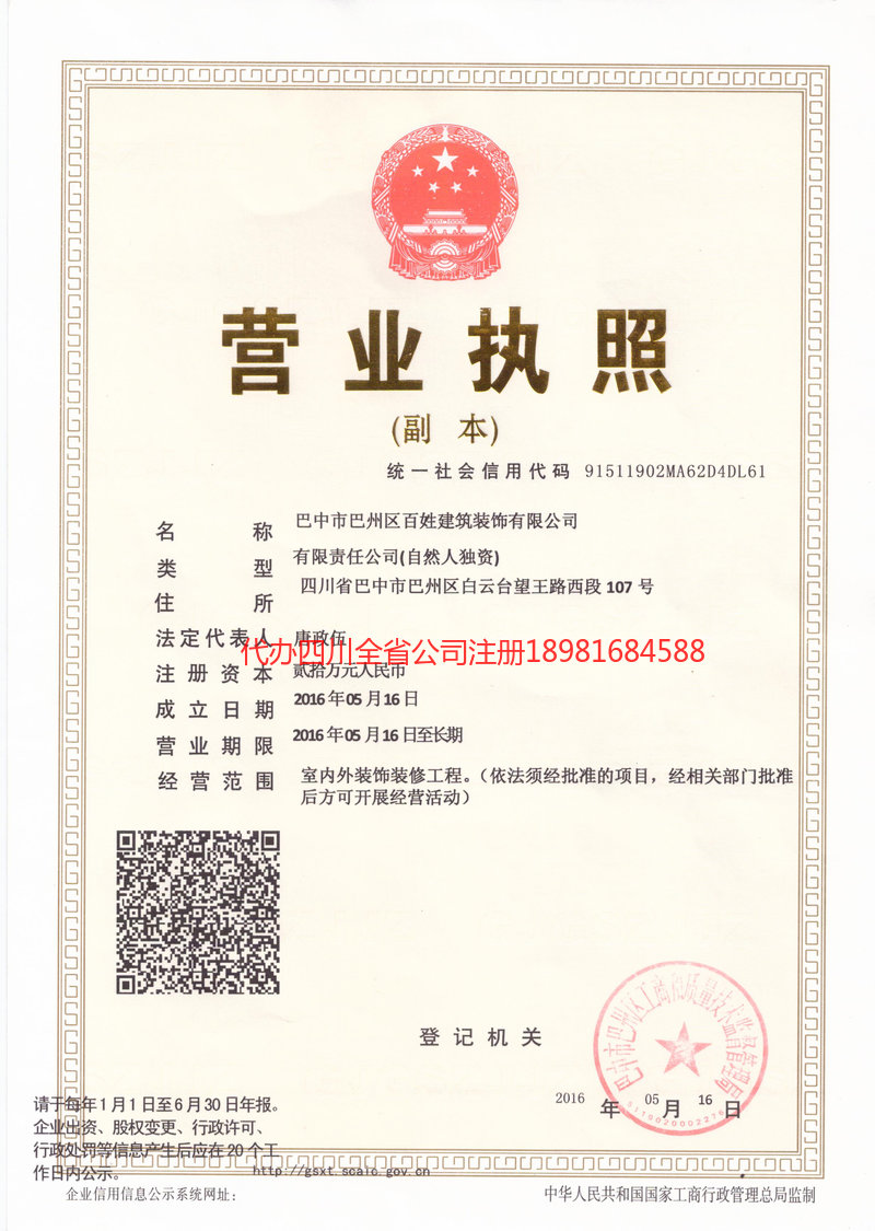 库尔勒库尔勒百姓建筑装饰有限公司